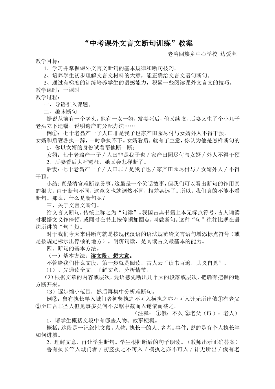 “中考课外文言文断句训练”教案_第1页