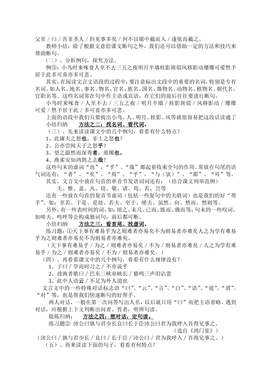 “中考课外文言文断句训练”教案_第2页