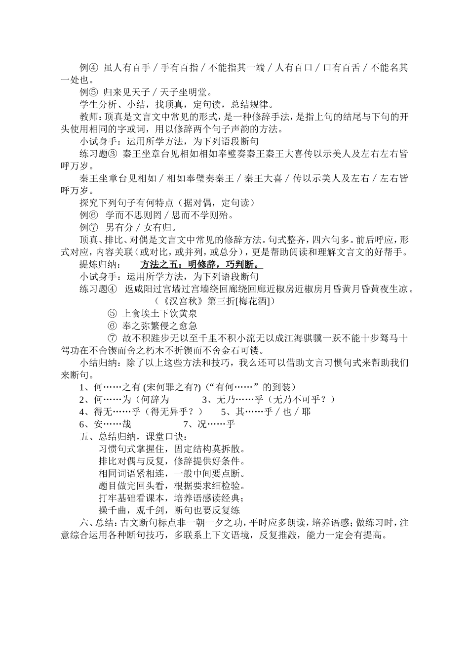 “中考课外文言文断句训练”教案_第3页