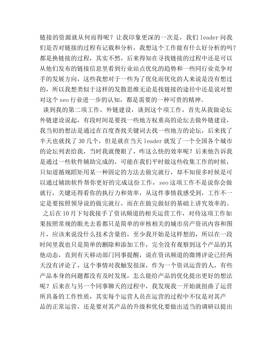seo工作总结 _第2页