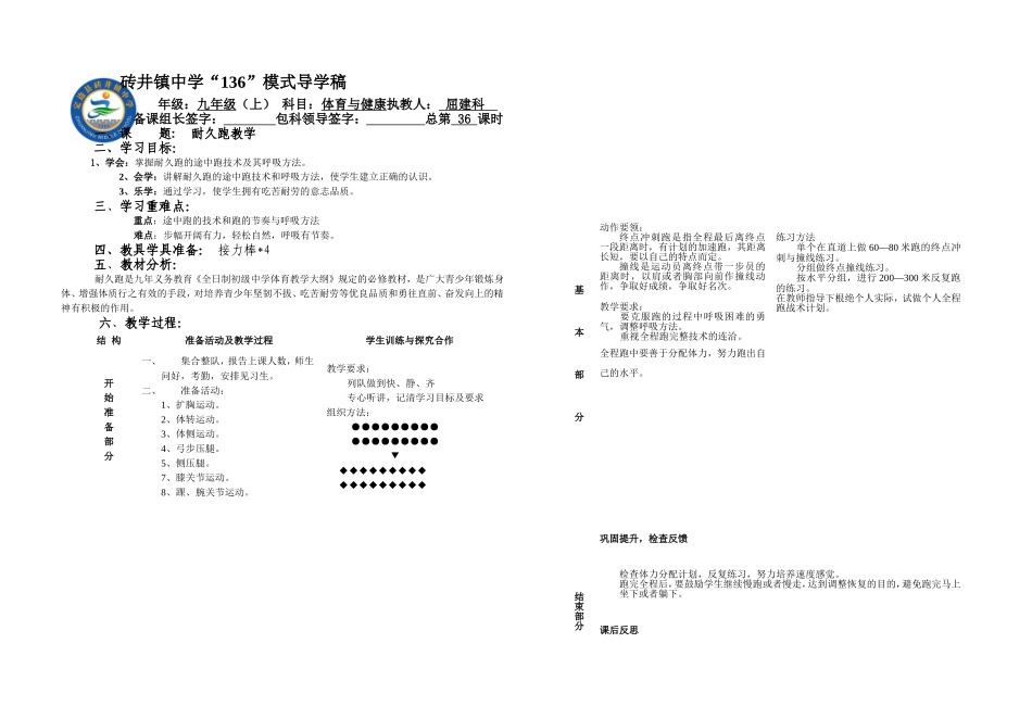 九年级上体育与健康《耐久跑》36课时_第1页
