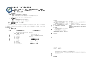 九年级上体育与健康《耐久跑》36课时