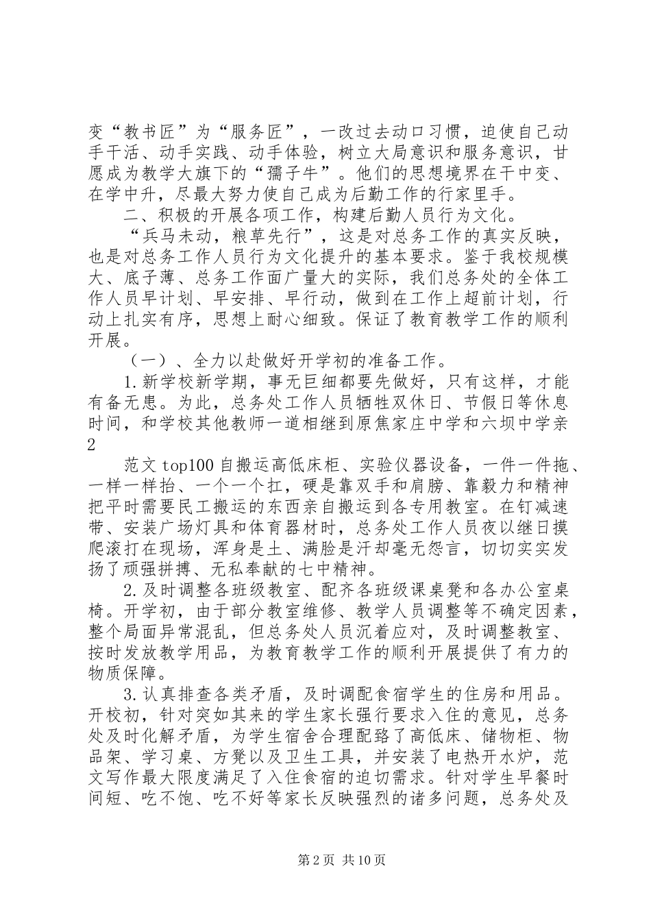 总务年终工作总结_第2页