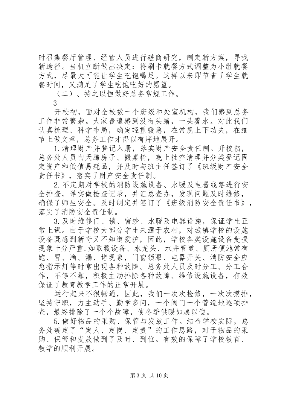 总务年终工作总结_第3页