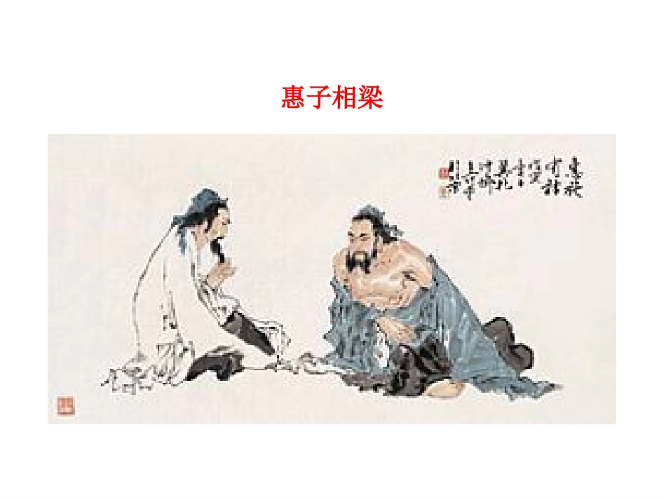 《庄子》故事两则_第2页
