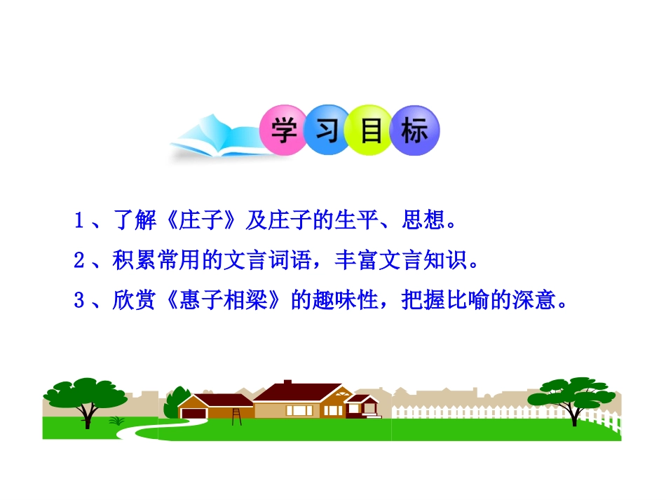 《庄子》故事两则_第3页