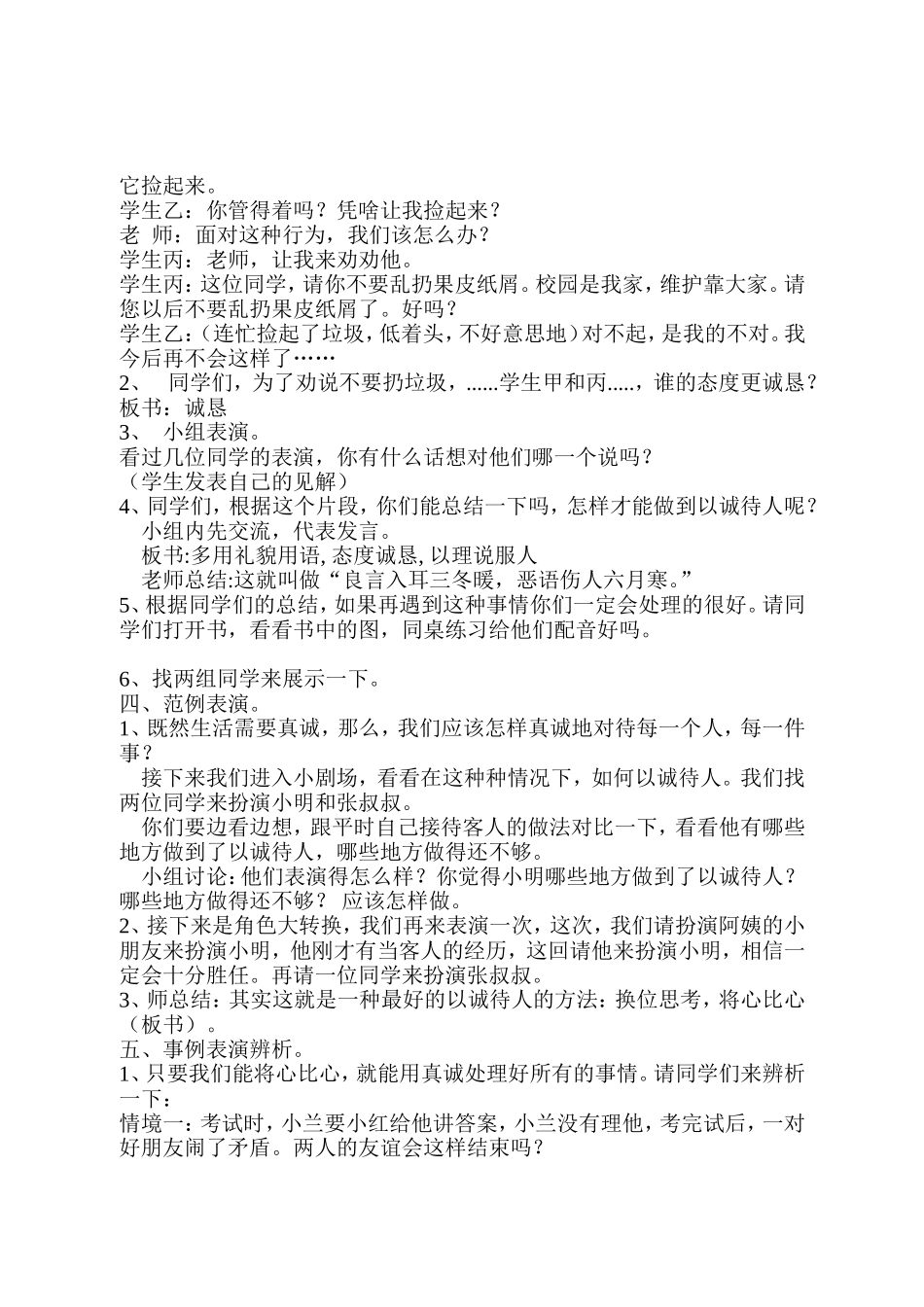 以诚待人教学案例及反思_第2页