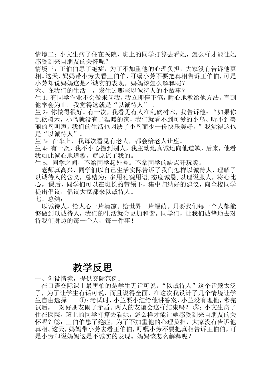 以诚待人教学案例及反思_第3页