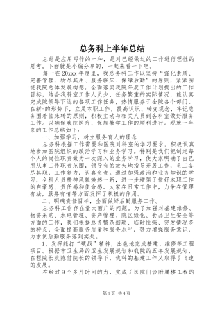 总务科上半年总结