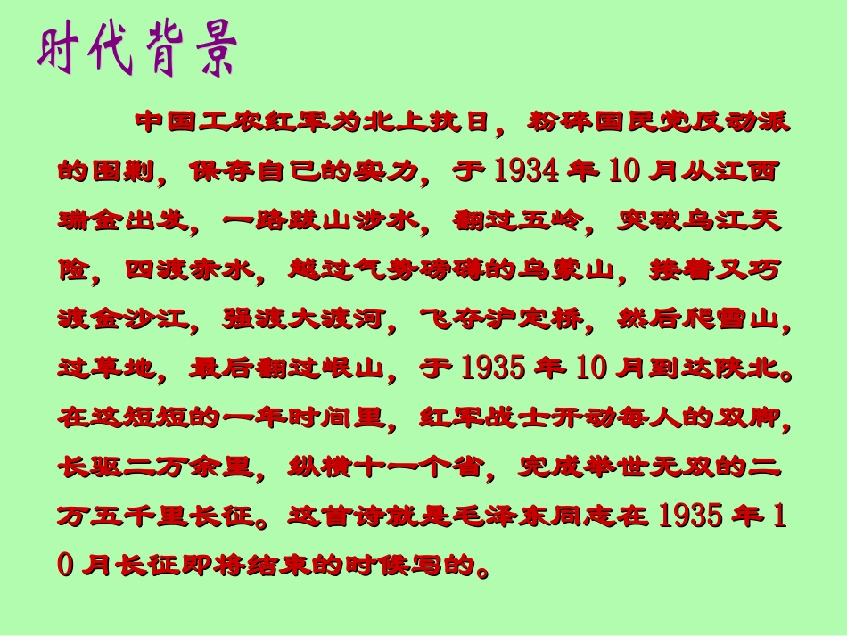 七律长征 ()_第2页