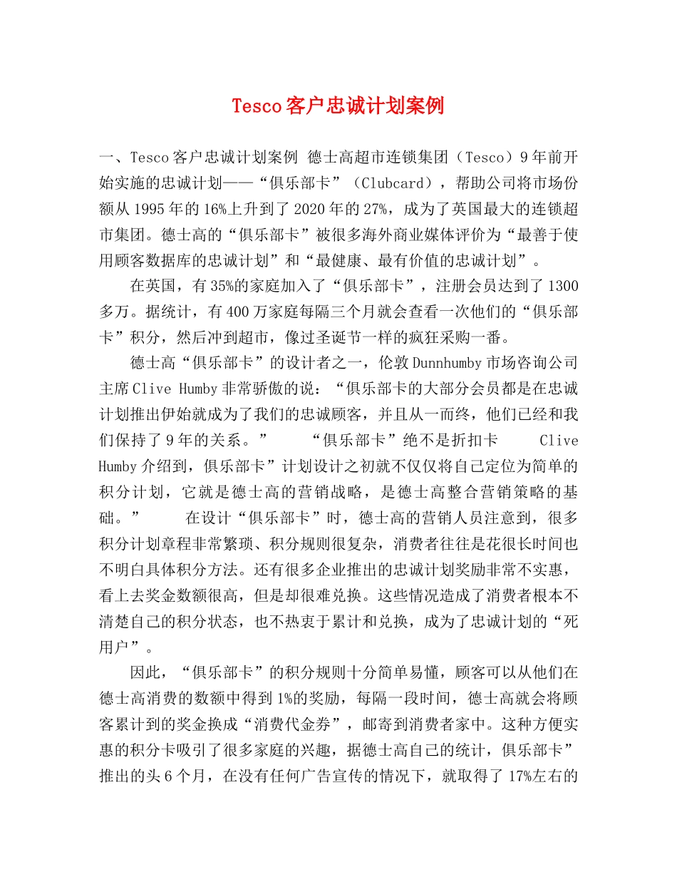 sco客户忠诚计划案例 _第1页