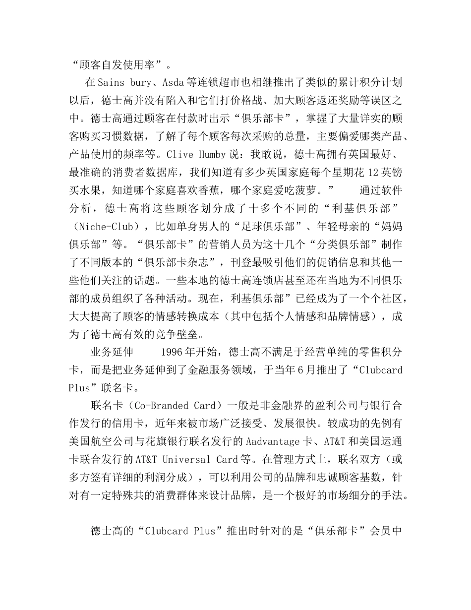 sco客户忠诚计划案例 _第2页