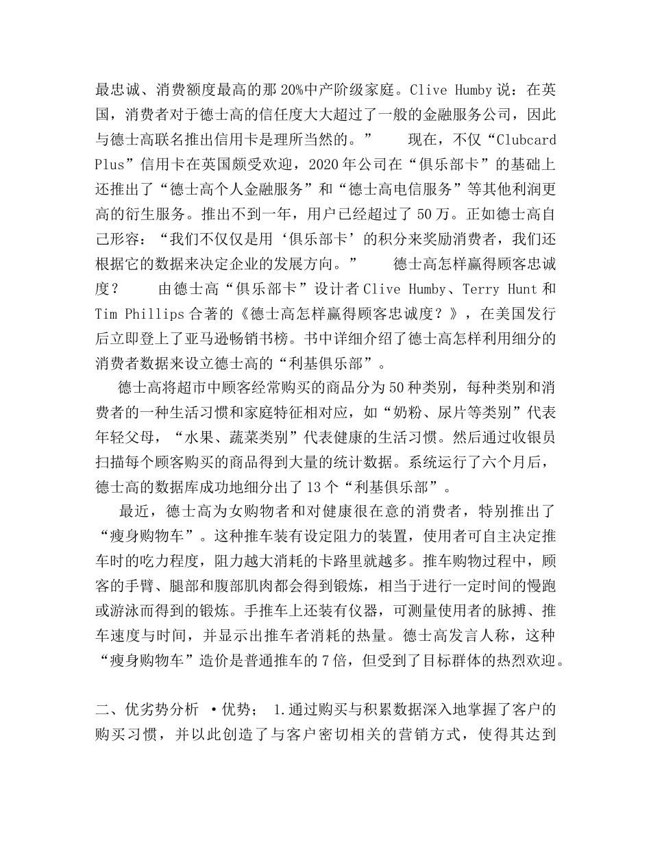 sco客户忠诚计划案例 _第3页