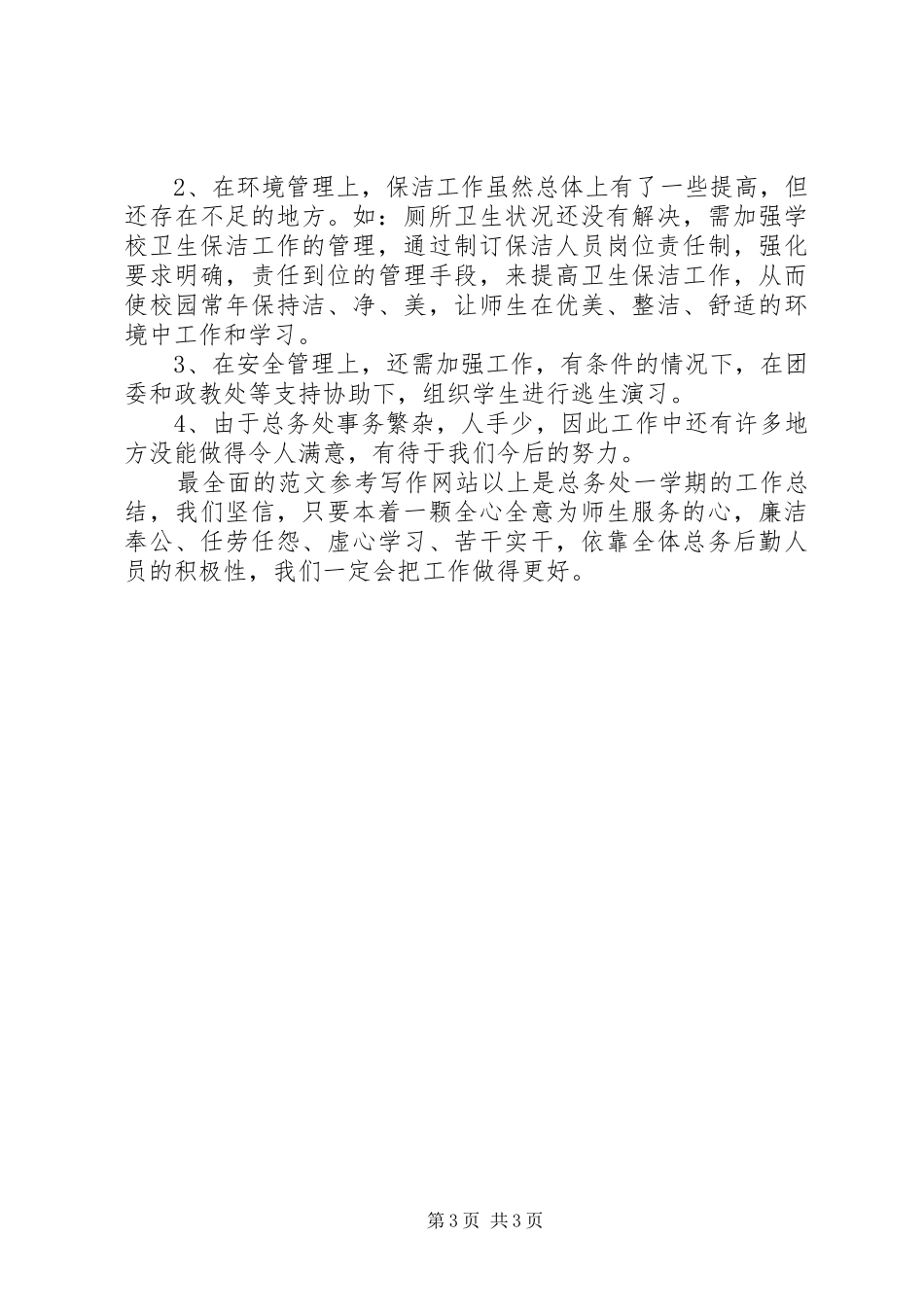 总务工作的年终总结_第3页