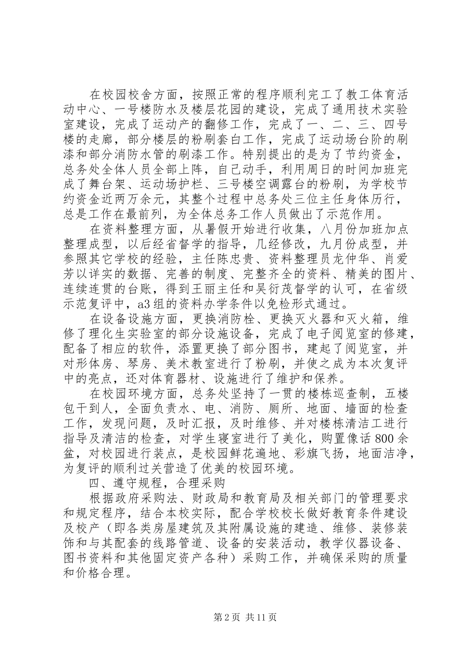 总务工作总结4篇_第2页