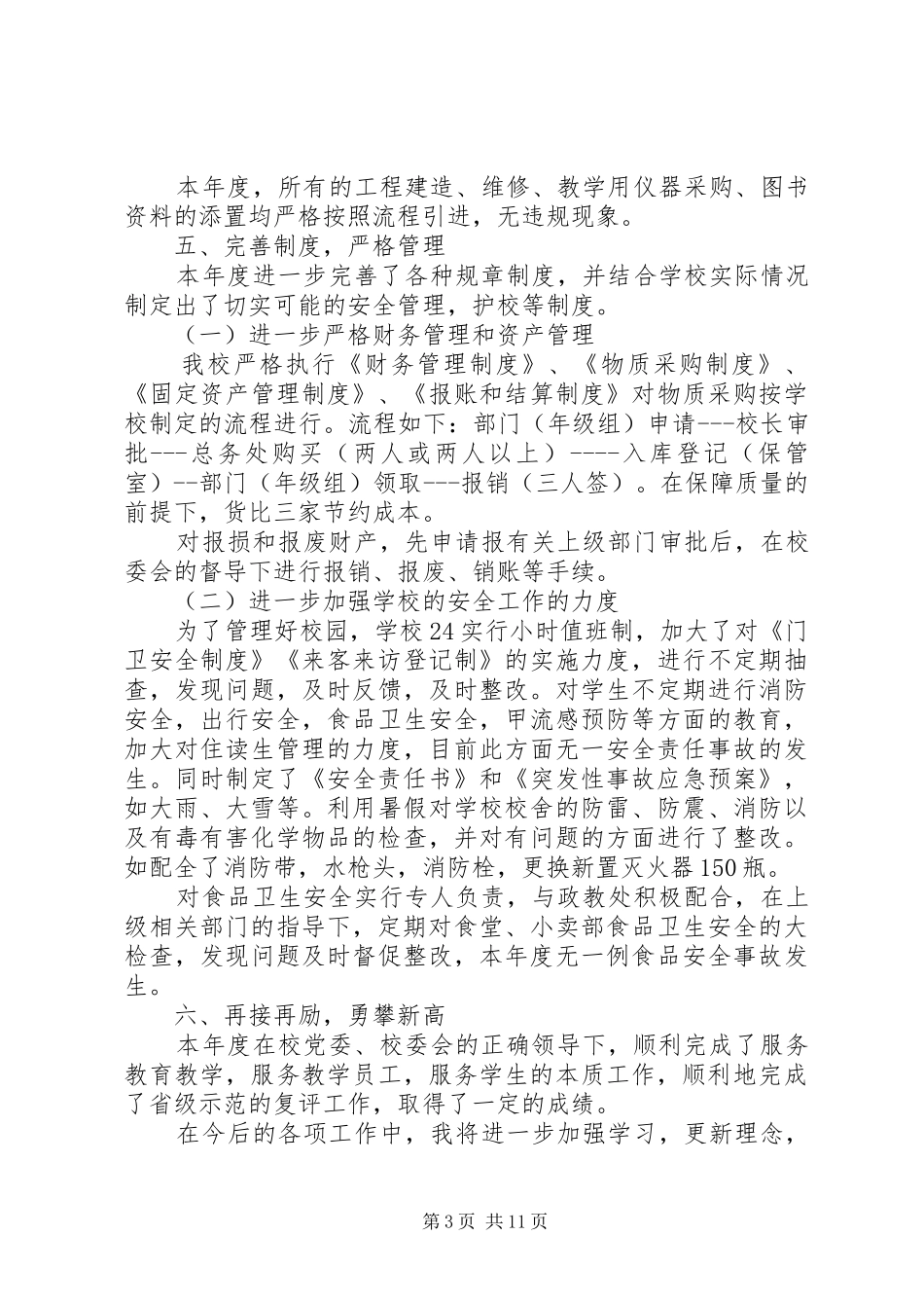 总务工作总结4篇_第3页