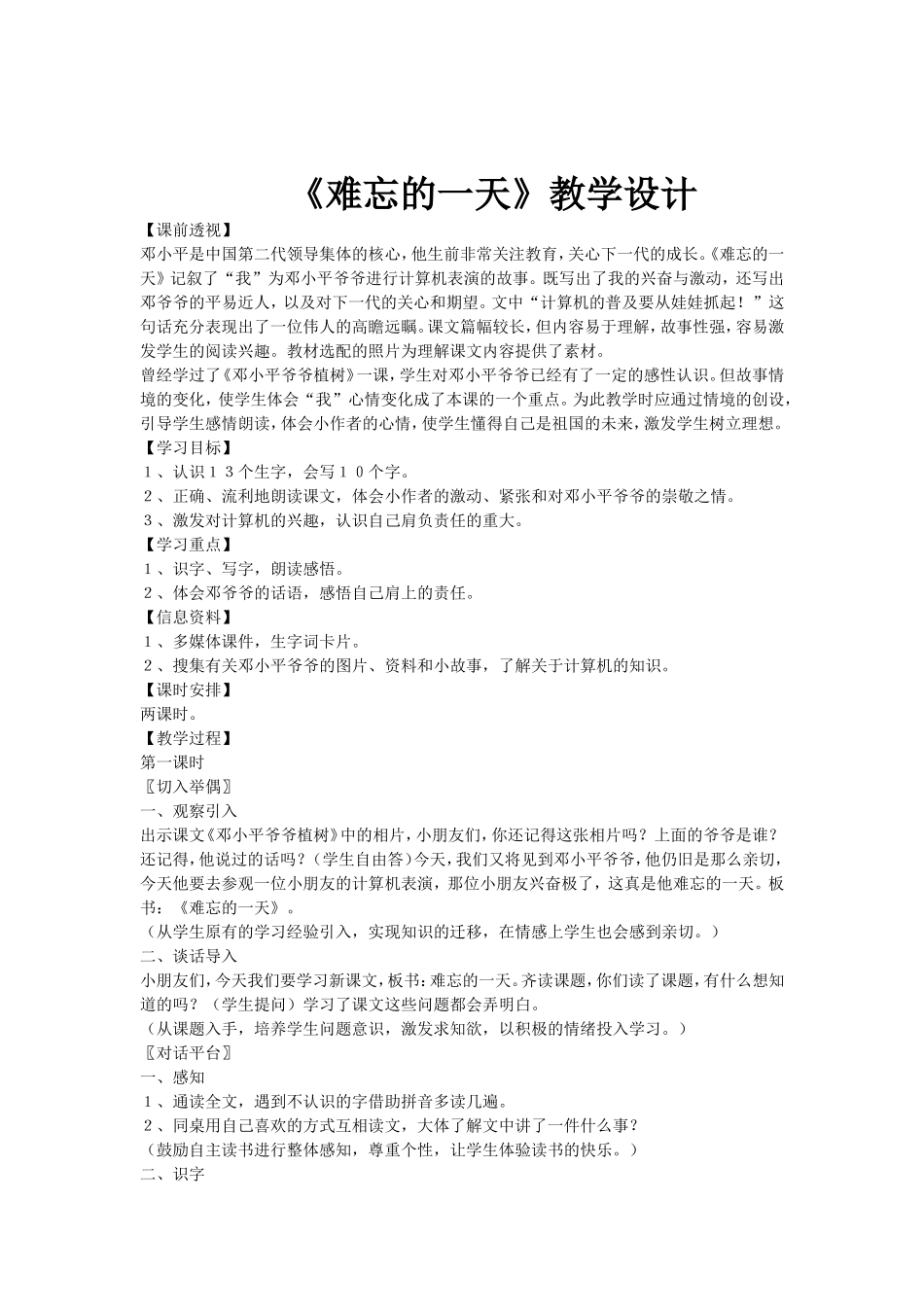 《难忘的一天》教学设计_第1页