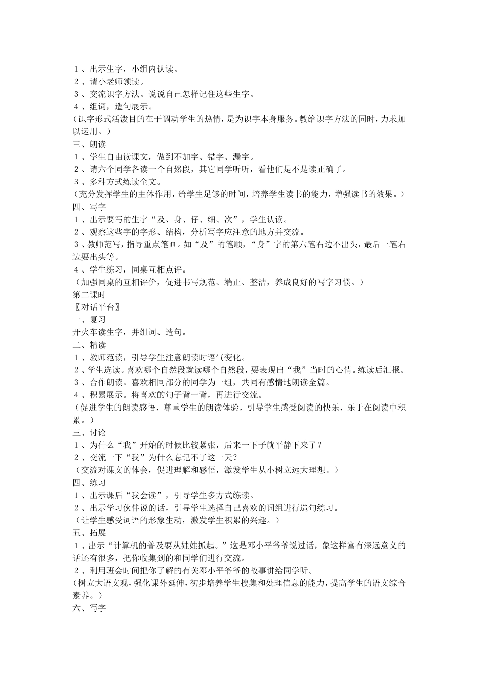 《难忘的一天》教学设计_第2页