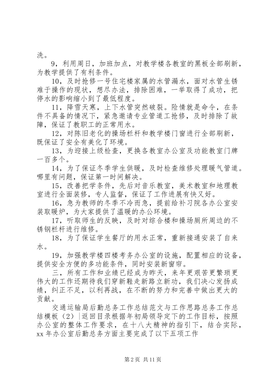 总务工作总结模板4篇_第2页