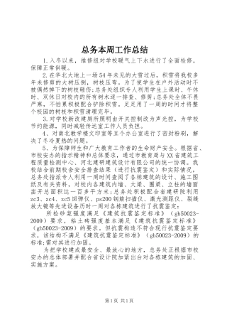 总务本周工作总结