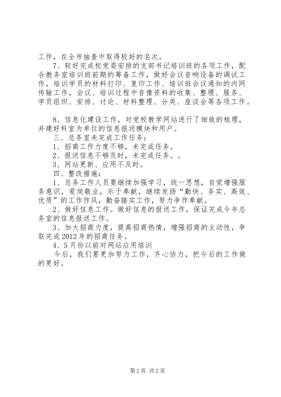 总务室季度工作总结范文_第2页