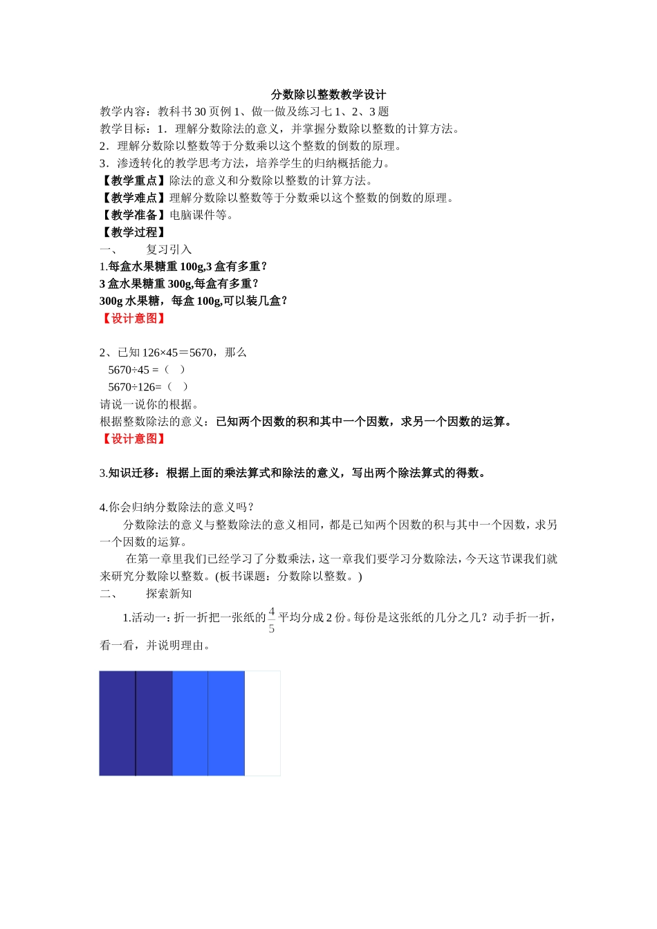分数除以整数教学设计_第1页
