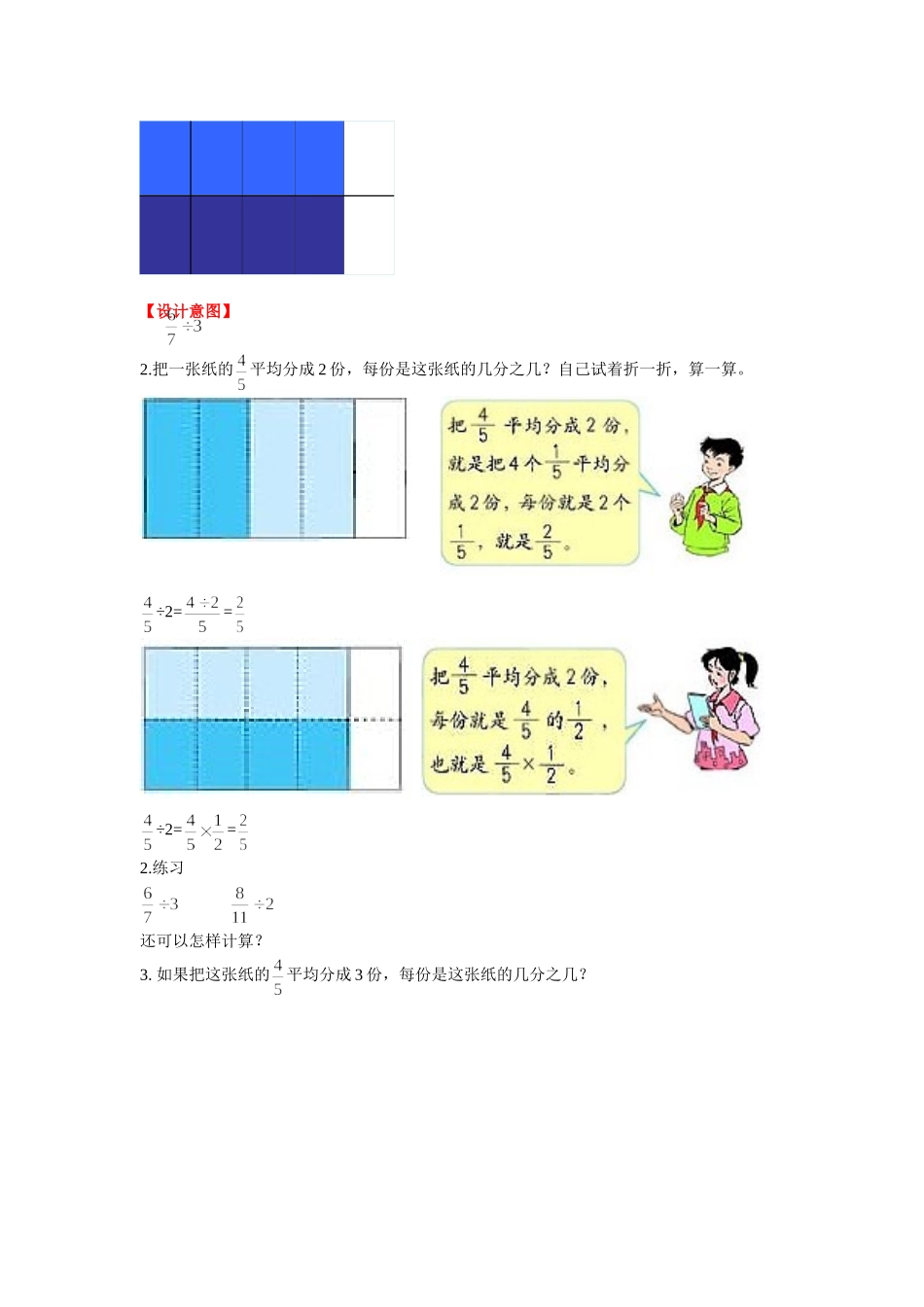 分数除以整数教学设计_第2页