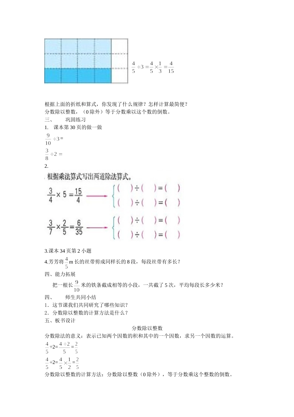 分数除以整数教学设计_第3页