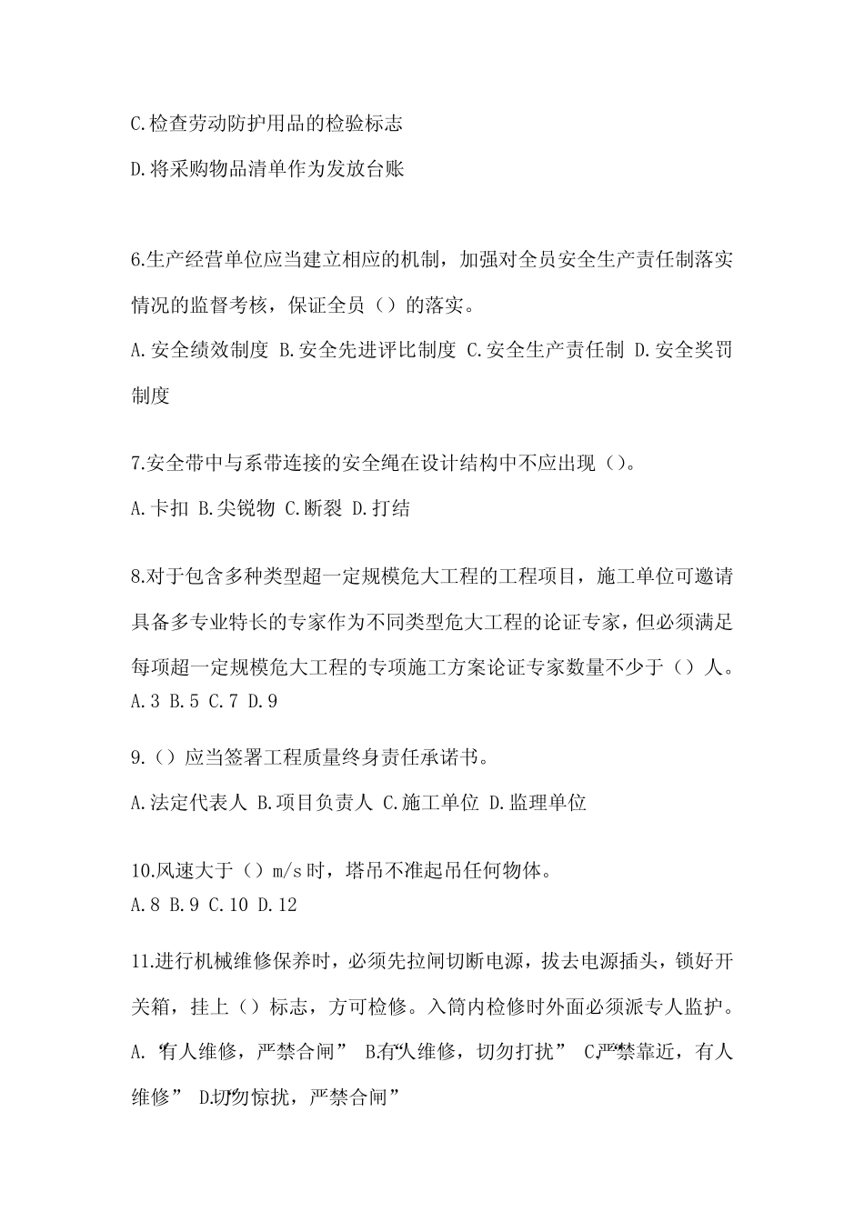 2023辽宁省《安全员B证》考试高频考题汇编及答案 _第2页