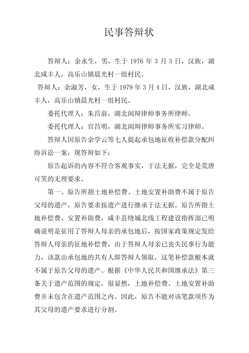 民事答辩状(应诉)_第1页