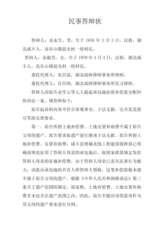 民事答辩状(应诉)