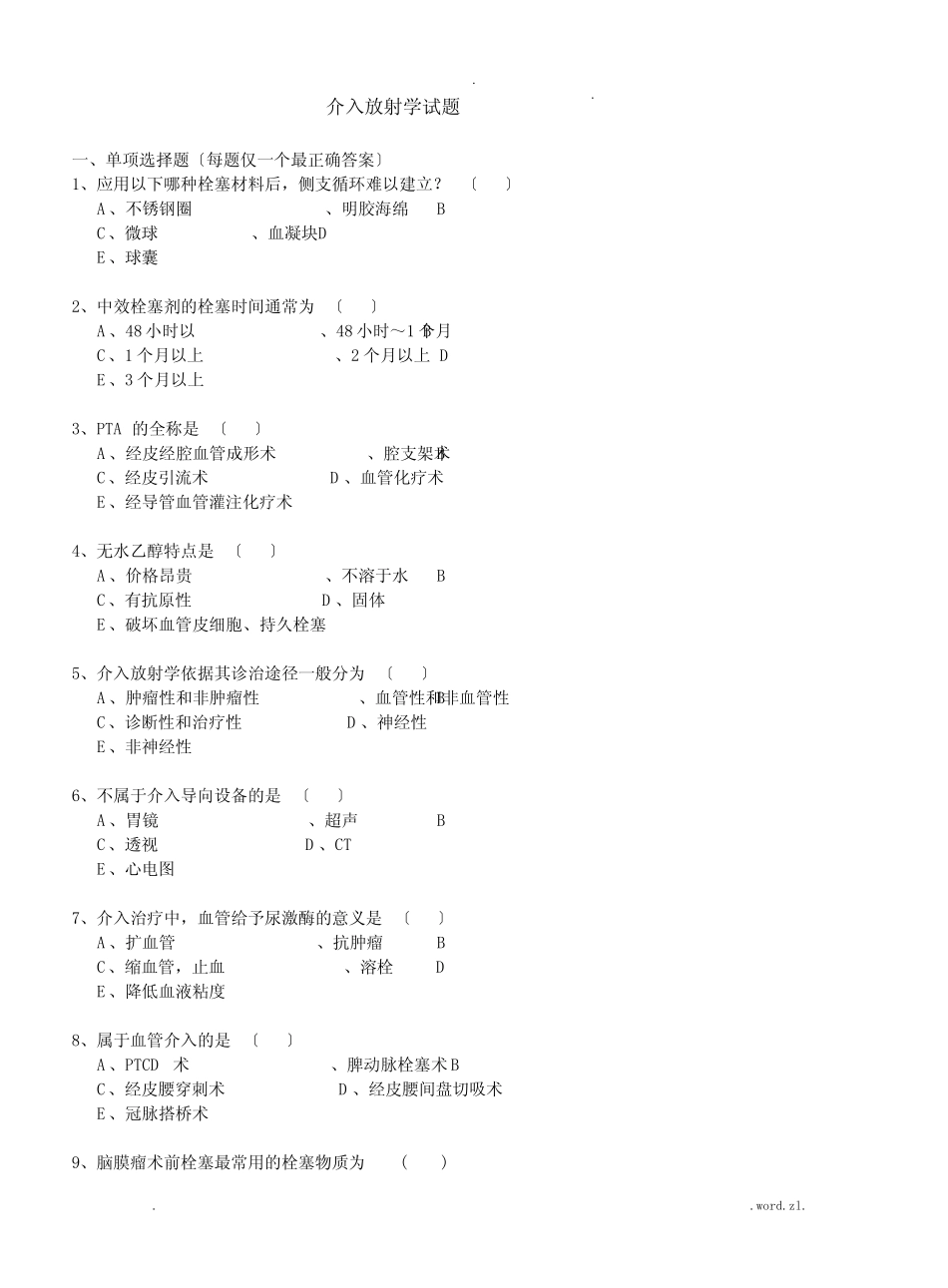 介入放射学试题和答案解析 _第1页