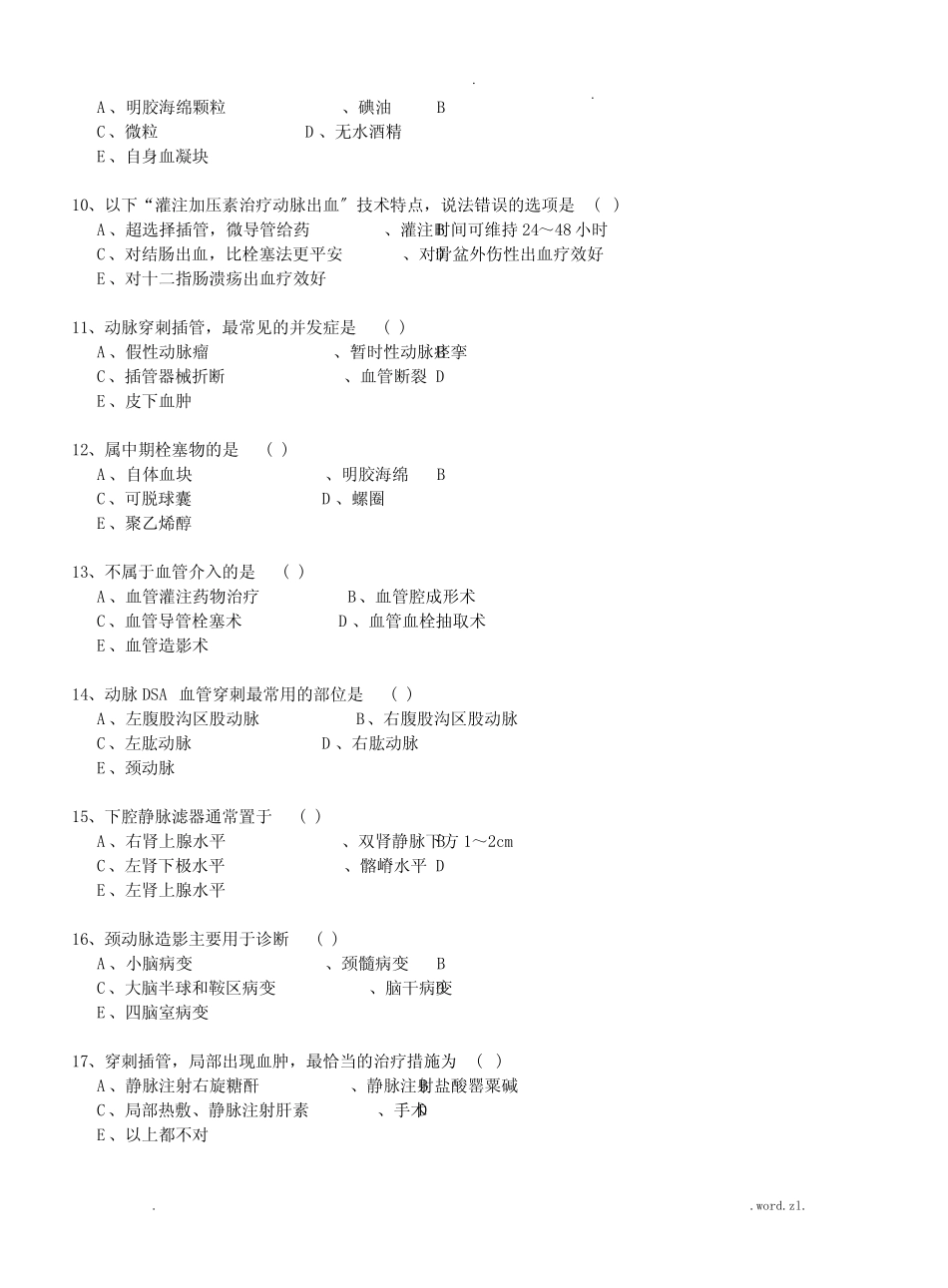 介入放射学试题和答案解析 _第2页