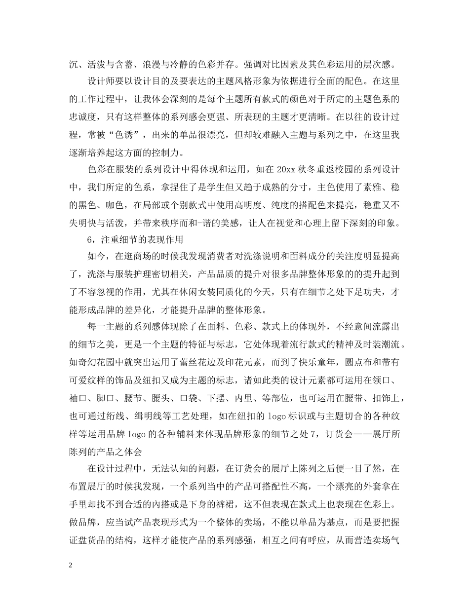 qc试用期的工作总结报告 _第2页