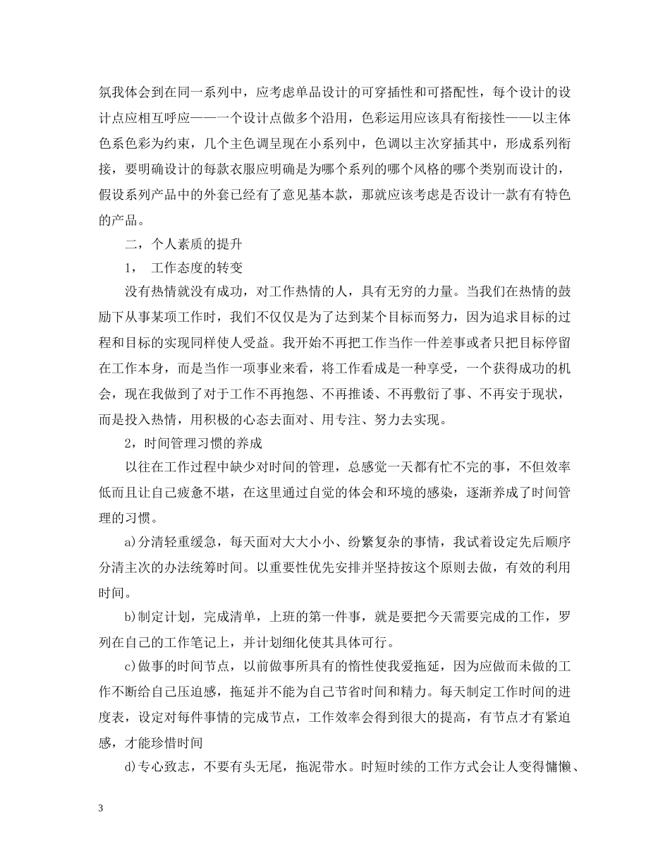 qc试用期的工作总结报告 _第3页