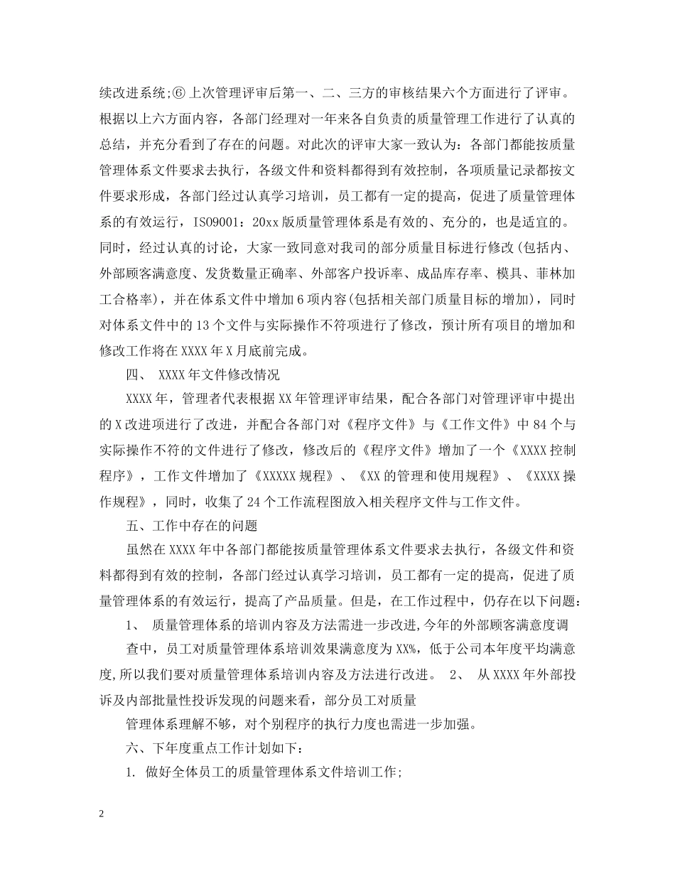 qc试用期工作总结报告 _第2页