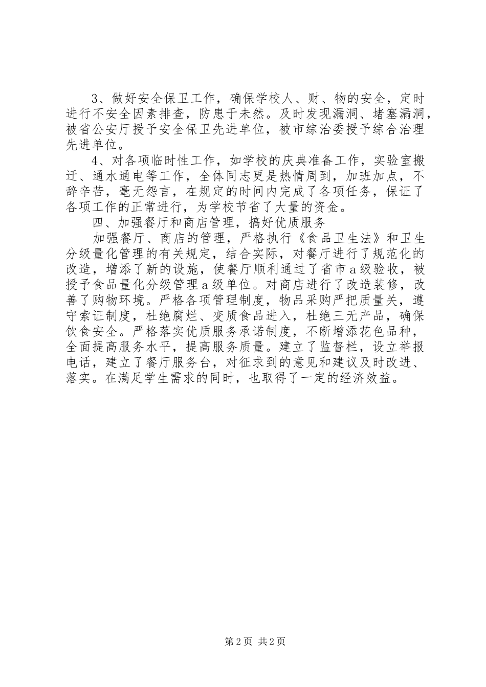 总务处工作的自我总结_第2页