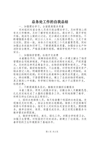 总务处工作的自我总结