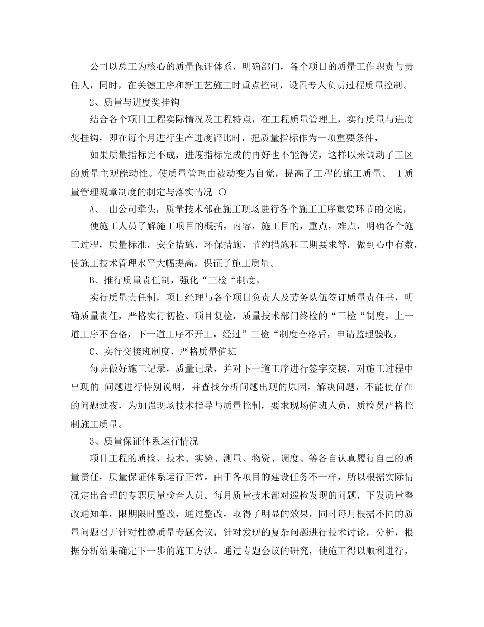 QC试用期个人工作总结 _第2页