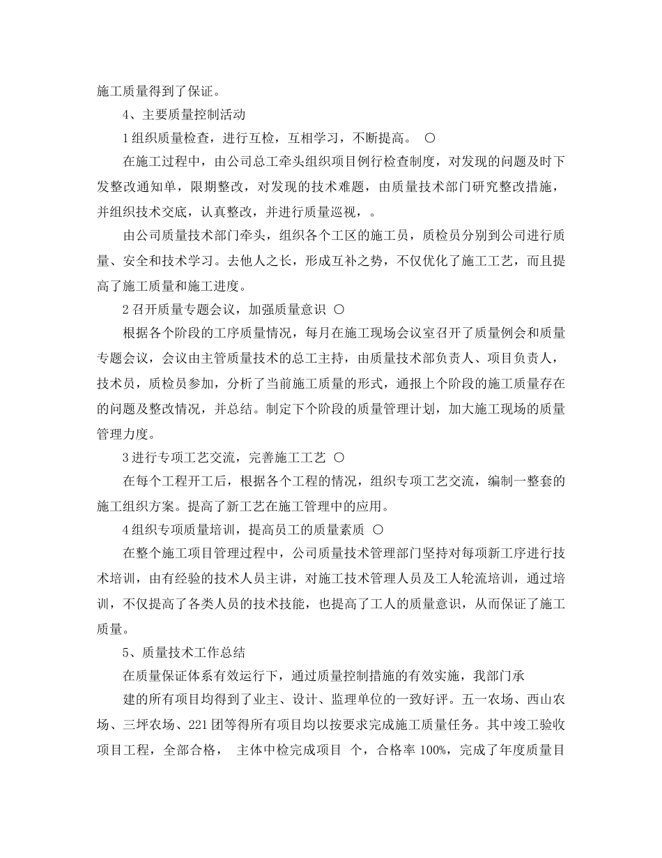 QC试用期个人工作总结 _第3页