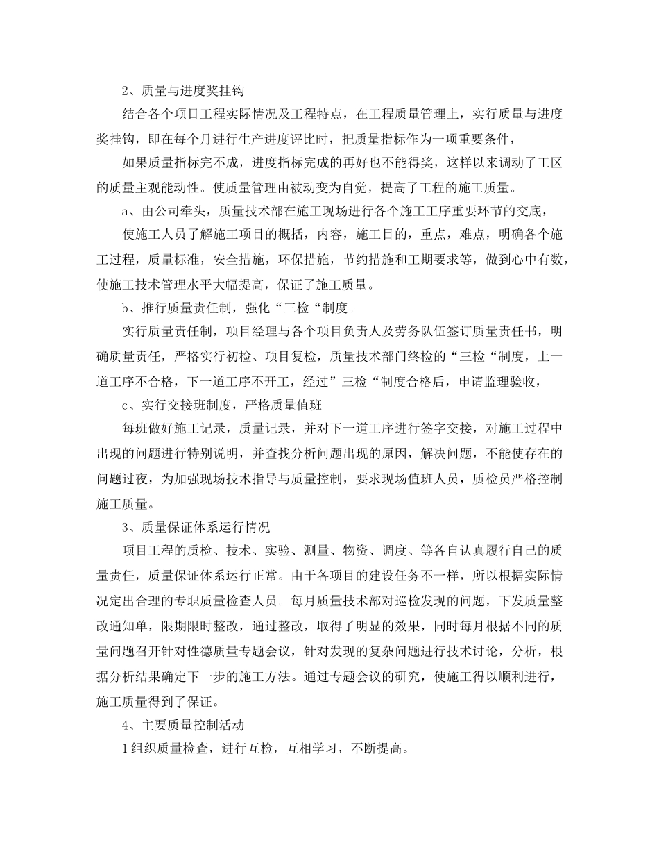 qc转正工作总结 _第2页