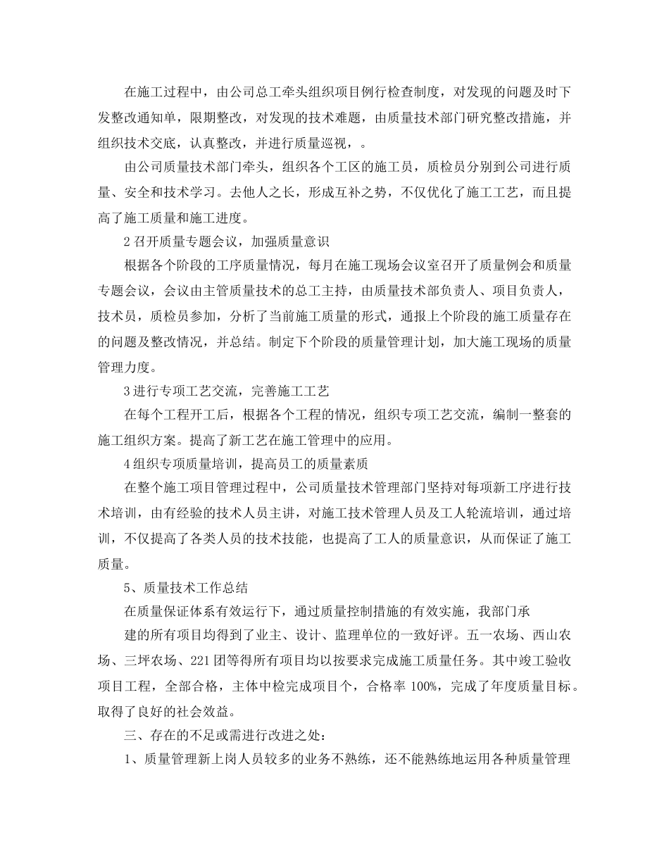 qc转正工作总结 _第3页