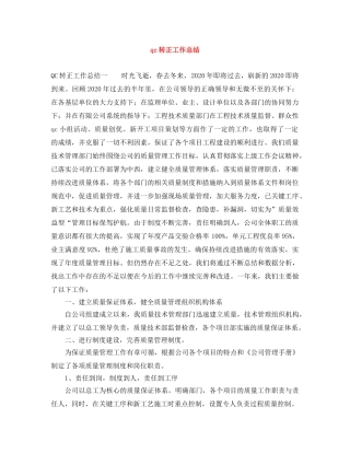 qc转正工作总结 