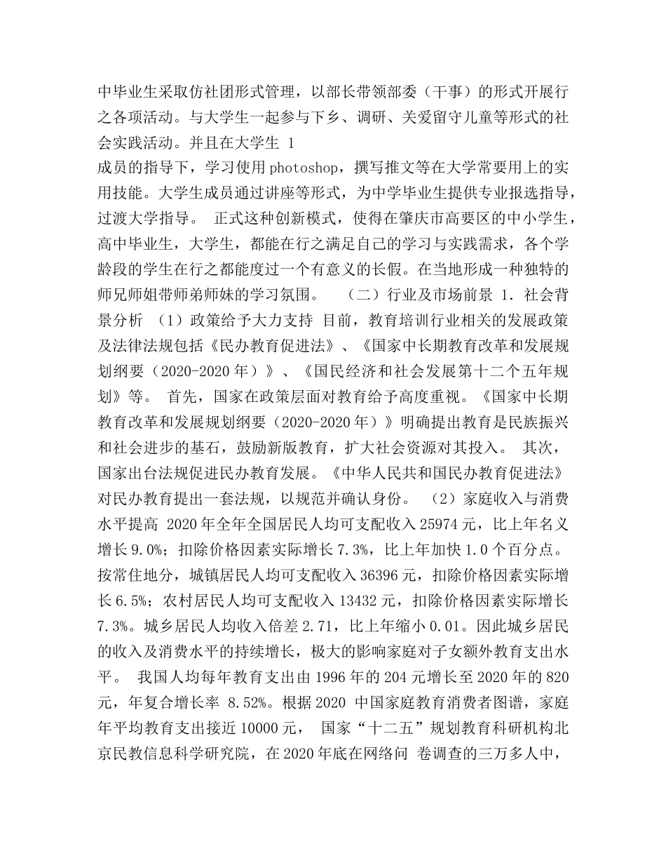 RETURN-创业计划-行之基本情况 - 图文 _第2页