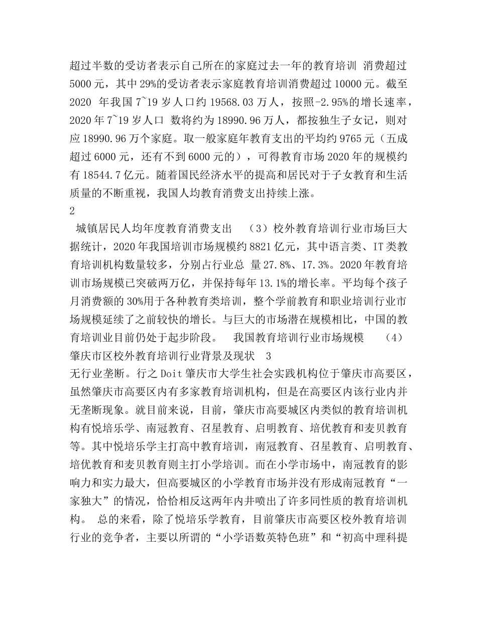 RETURN-创业计划-行之基本情况 - 图文 _第3页