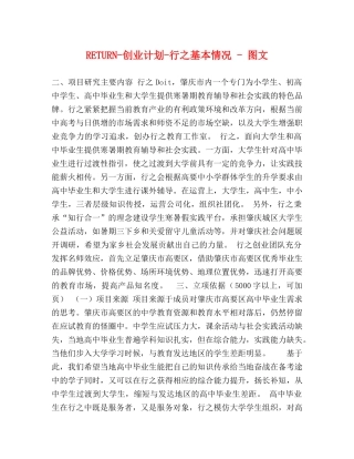 RETURN-创业计划-行之基本情况 - 图文 