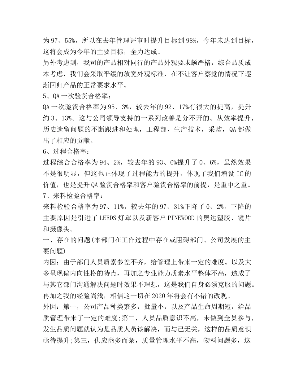 qc年度工作总结范文 _第2页