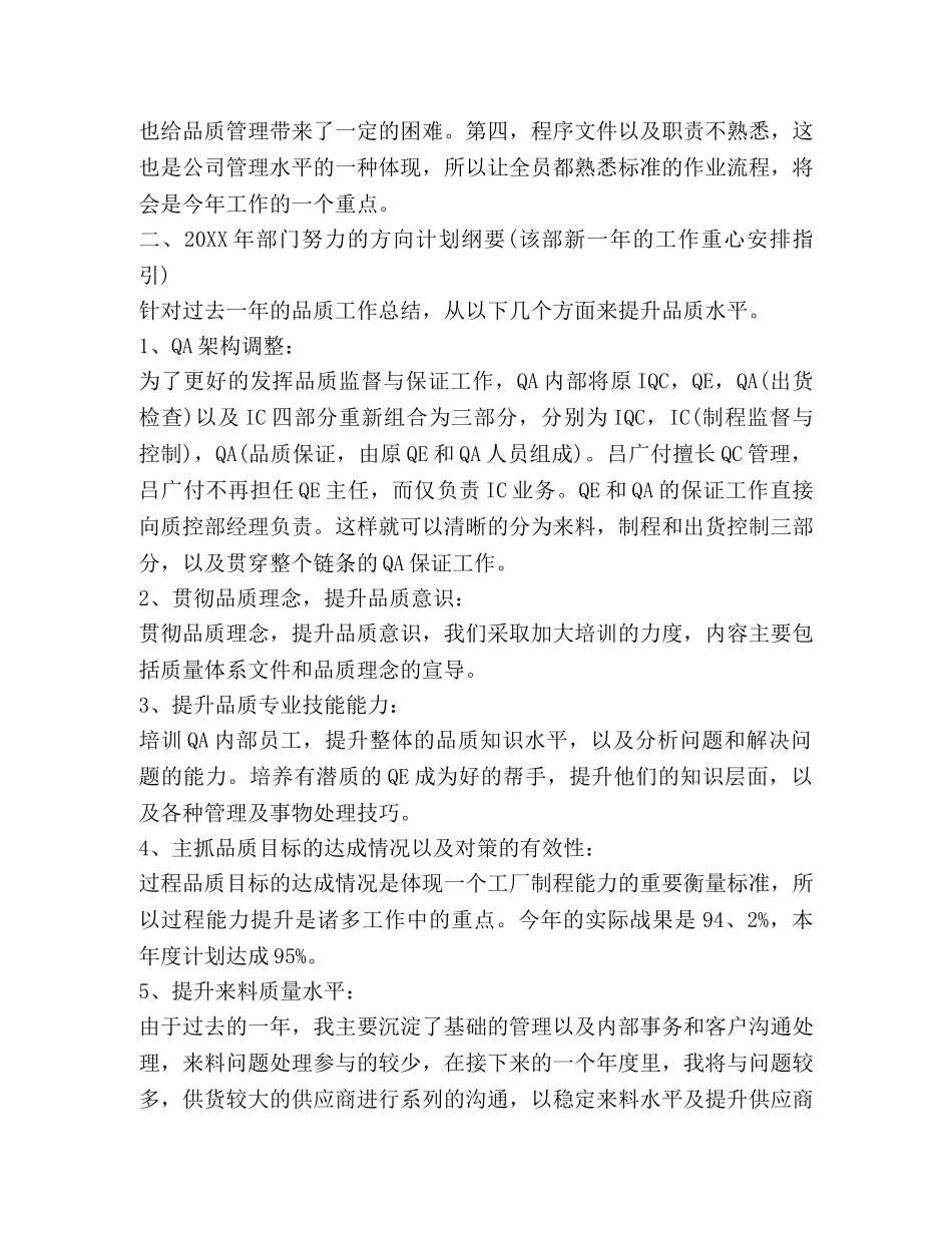 qc年度工作总结范文 _第3页