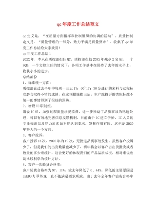 qc年度工作总结范文 