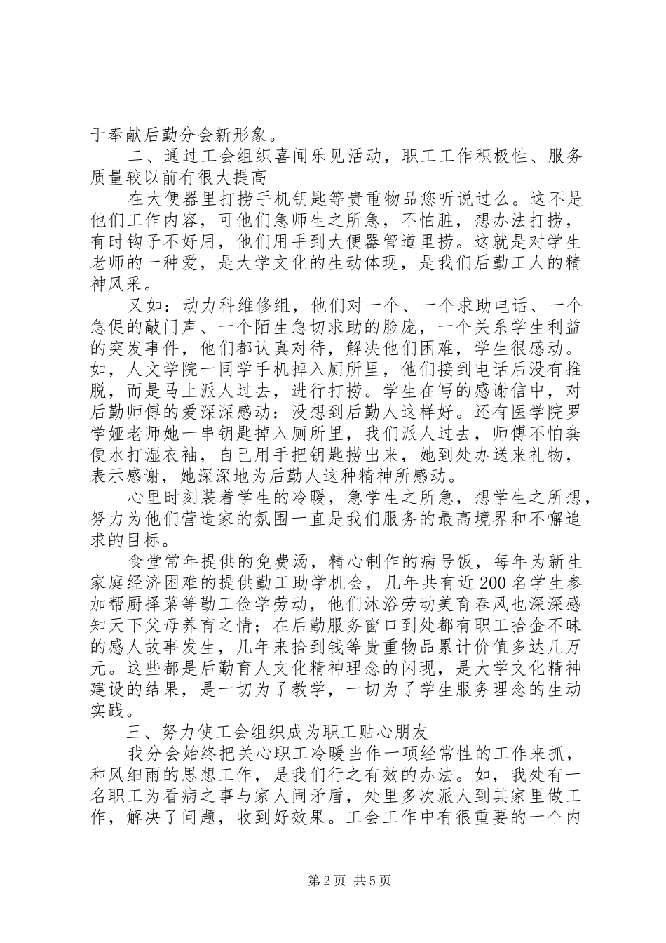 总务处工会工作总结范文_第2页